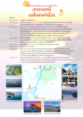 เส้นทางท่องเที่ยวอุทยานธรณีผาชันสามพันโบก