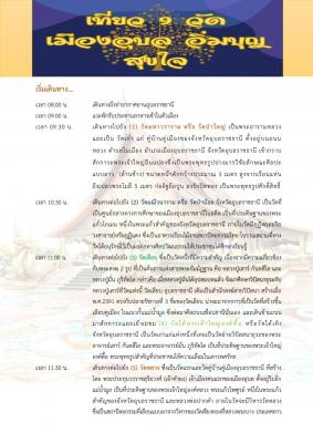 เส้นทางท่องเที่ยว 9 วัด เมืองอุบล-วาริน อิ่มบุญ สุขใจ