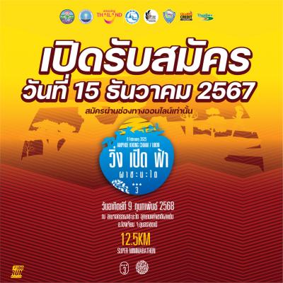 วิ่งเปิดฟ้า ผาชะนะได Season 3