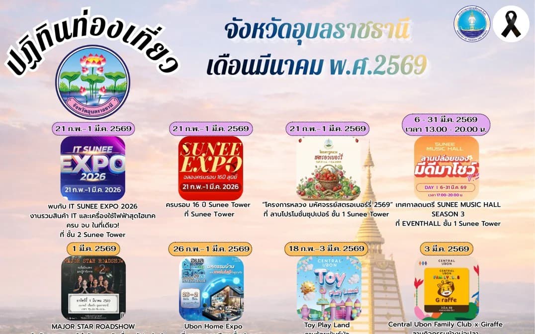 ปฏฺิทินท่องเที่ยวเดือนมีนาคม